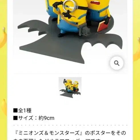 [BUNJANG] Ichiban Kuji Minions Diorama Figure / 제일복권 미니언즈