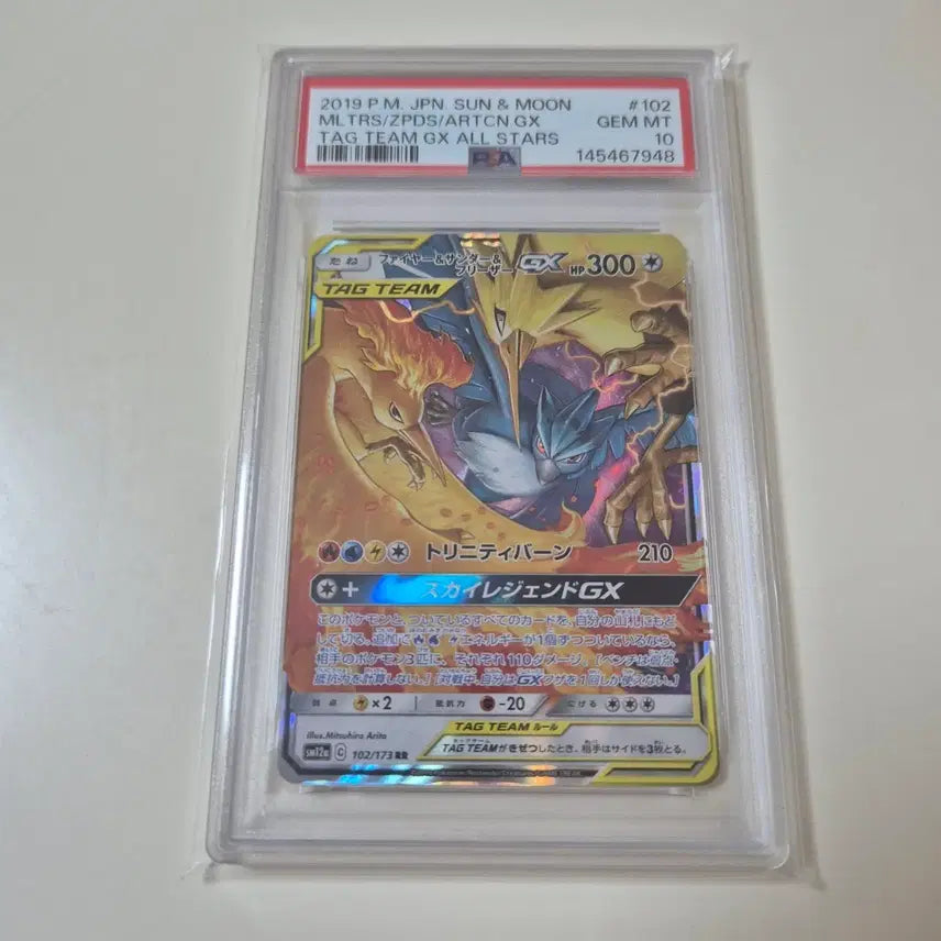 [BUNJANG] Pokemon Card Fire &amp; Thunder &amp; Freeze GX TAG TEAM 102/173 PSA 10 / 포켓몬카드 파이어&amp;썬더&amp;프리저 GX TAG TEAM psa10 등급