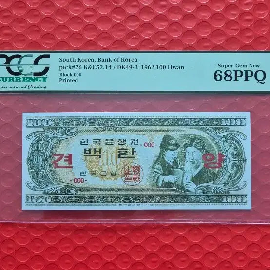 [BUNJANG] Sheep Head Coin - Grade 68 / 모자상 견양권 68등급 (참고품 )