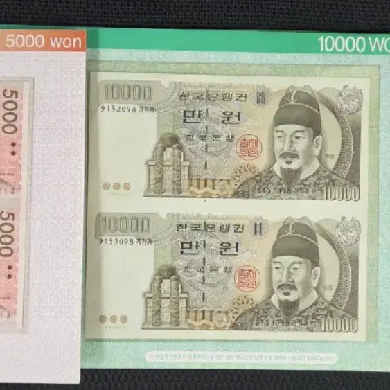[BUNJANG] Bank of Korea Issued Consecutive Banknote Pairs (2-Note) Collection / 한국은행 발행 연결형 은행권 (2면부) 모음