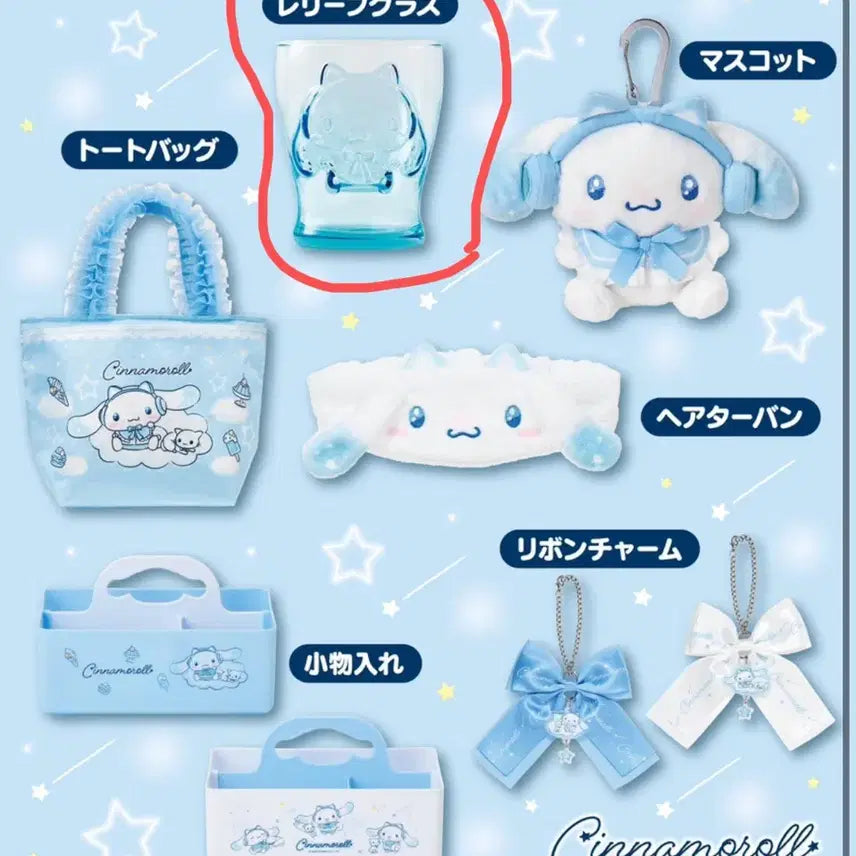 [BUNJANG] Sanrio Cinnamoroll Ichiban Kuji Prize D Cup (Sealed) / [미개봉] 산리오 시나모롤 쿠지 4등상 컵