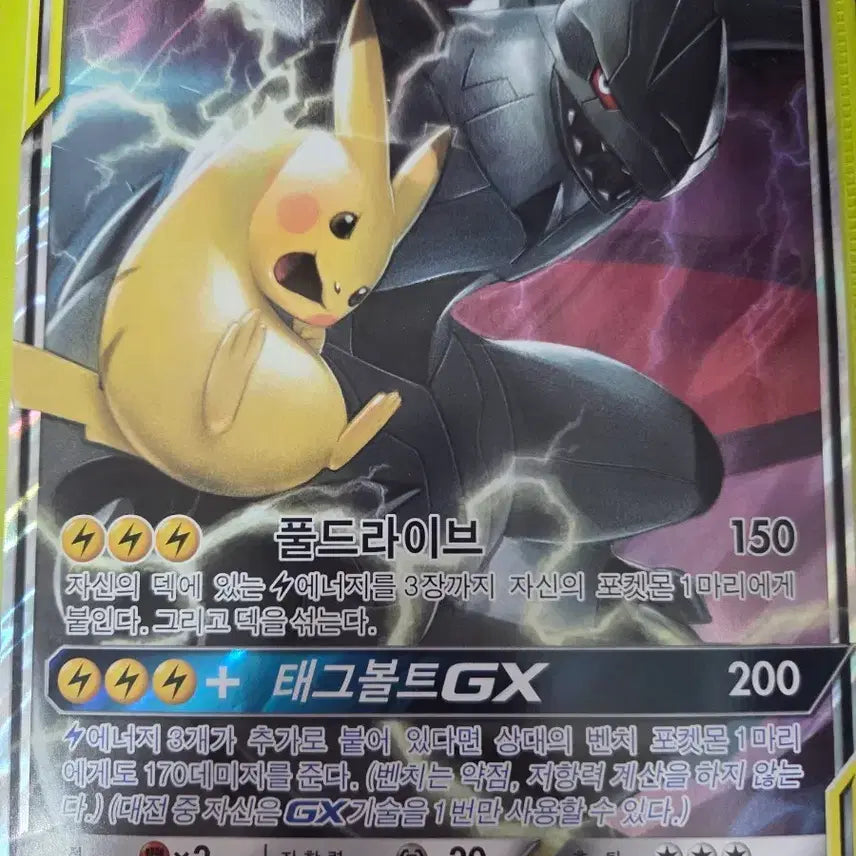 [BUNJANG] Pokemon Card Jumbo Pikachu &amp; Zekrom GX / 포켓몬카드 점보 피카츄&amp;제크로무 GX