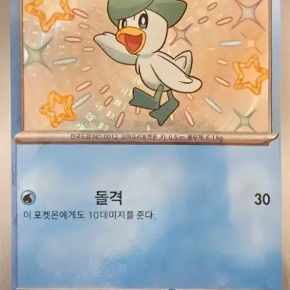 [BUNJANG] Pokemon Card Shiny Qwilfish / 포켓몬 카드 꾸왁스 이로치