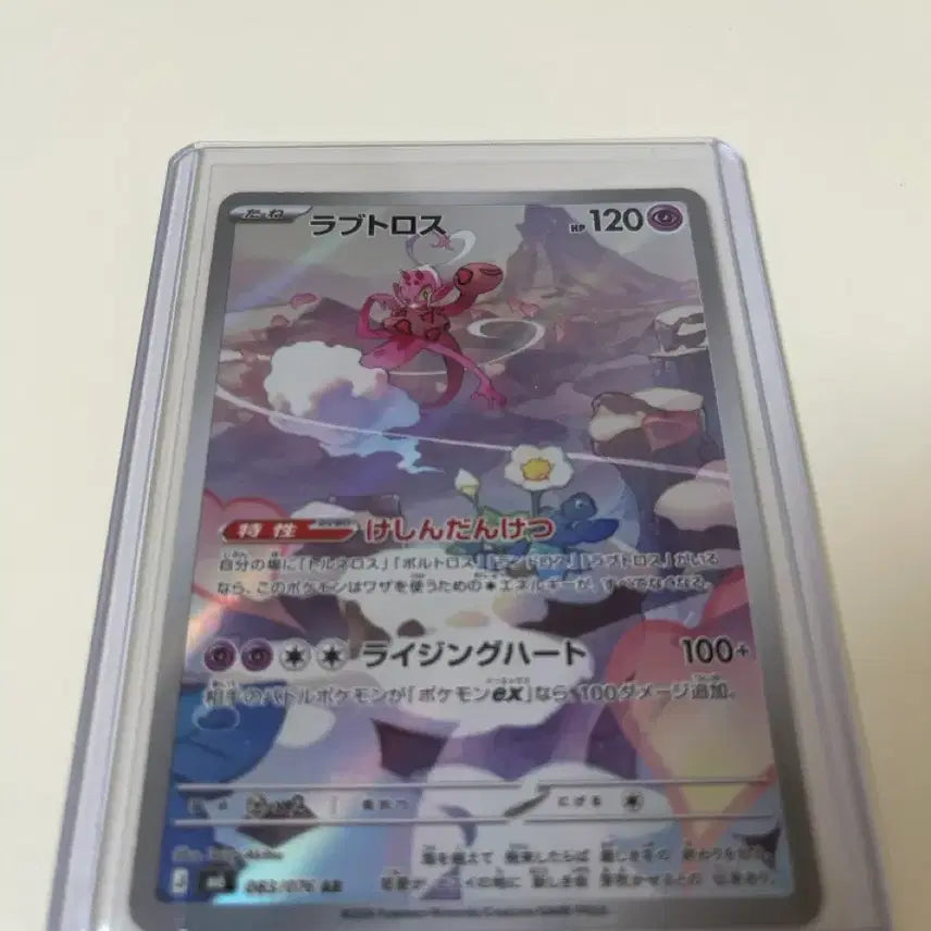 [BUNJANG] Pokemon Card Latias AR / 포켓몬카드 러브로스 AR