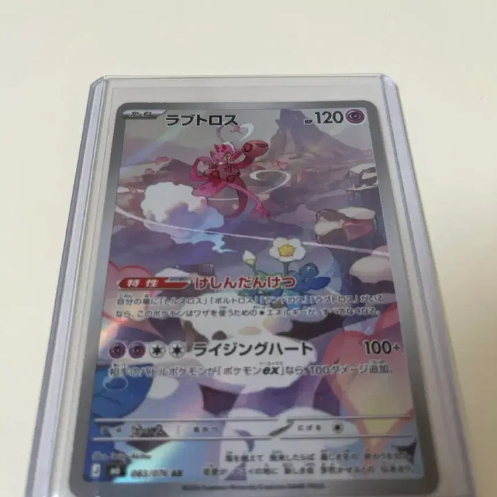 [BUNJANG] Pokemon Card Latias AR / 포켓몬카드 러브로스 AR