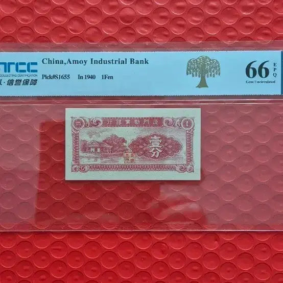 [BUNJANG] China Xiamen Industrial Bank 1940 1 Fen 66 EPQ / 중국 샤먼 산업은행 1940년 1펜 66 EPQ