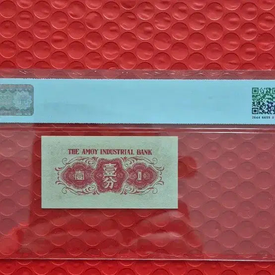 [BUNJANG] China Xiamen Industrial Bank 1940 1 Fen 66 EPQ / 중국 샤먼 산업은행 1940년 1펜 66 EPQ