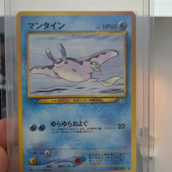 [BUNJANG] Mantine Pokémon Card / 만타인 포켓몬 카드