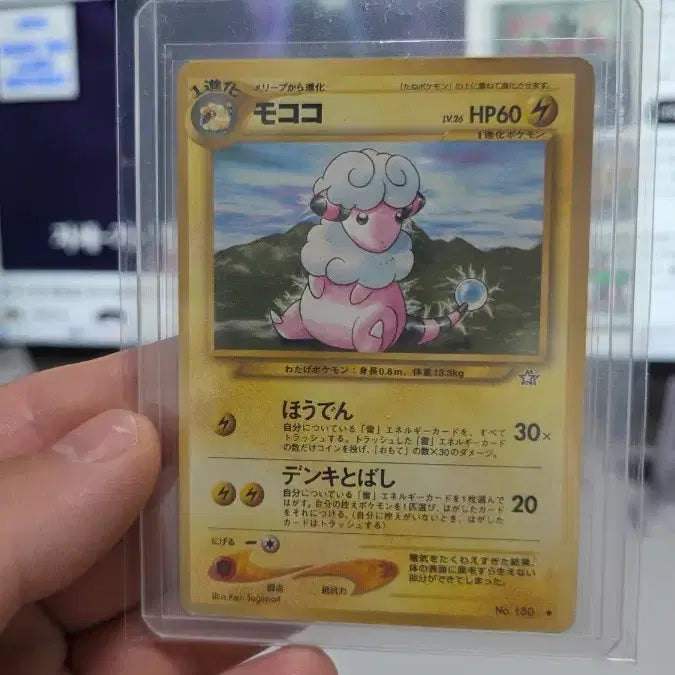 [BUNJANG] Pokemon TCG Mokoko Card (1999) / 포켓몬 카드 모코코