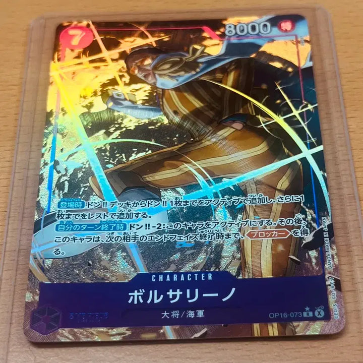 [BUNJANG] One Piece Card Game Japanese Parallel Kizaru R* (OP16-073) / (원피스카드)일판 원피스 해군대장 키자루 R*(op16-073)