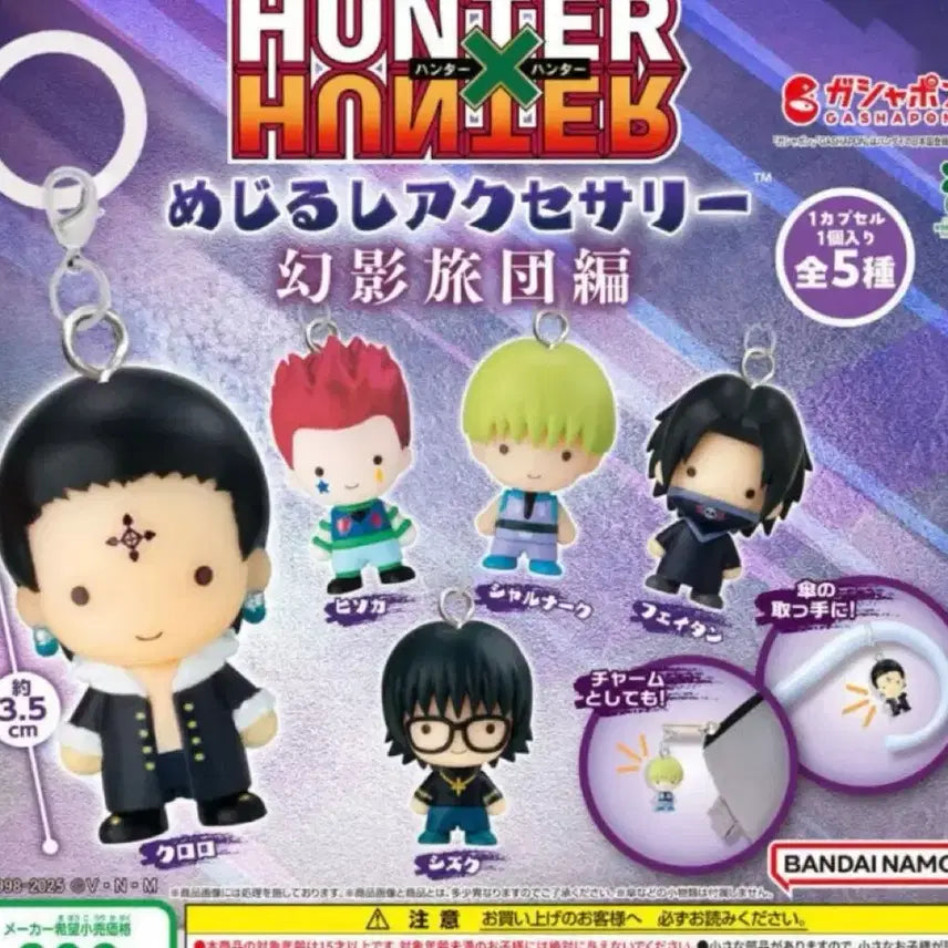 [BUNJANG] Hunter x Hunter Phantom Troupe Chrollo Lucilfer - Sealant 2nd Edition / 캡슐 미개봉)헌터헌터 환영여단 메지루시 2탄 페이탄 양도