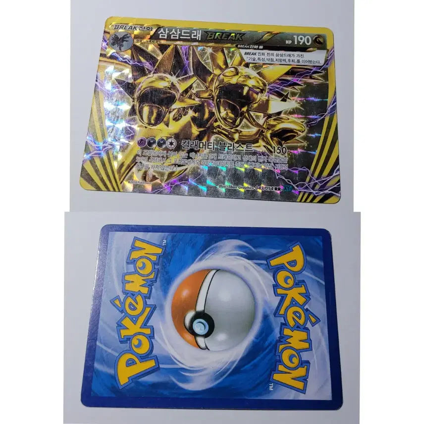 [BUNJANG] Pokemon Card Sets: Mega Charizard X &amp; Y (Break), Bronzong Break / [최종 가격] 포켓몬카드 삼삼드래 Break
