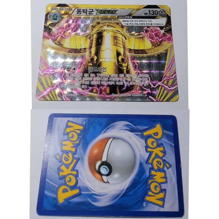 [BUNJANG] Pokemon Card Sets: Mega Charizard X &amp; Y (Break), Bronzong Break / [최종 가격] 포켓몬카드 삼삼드래 Break
