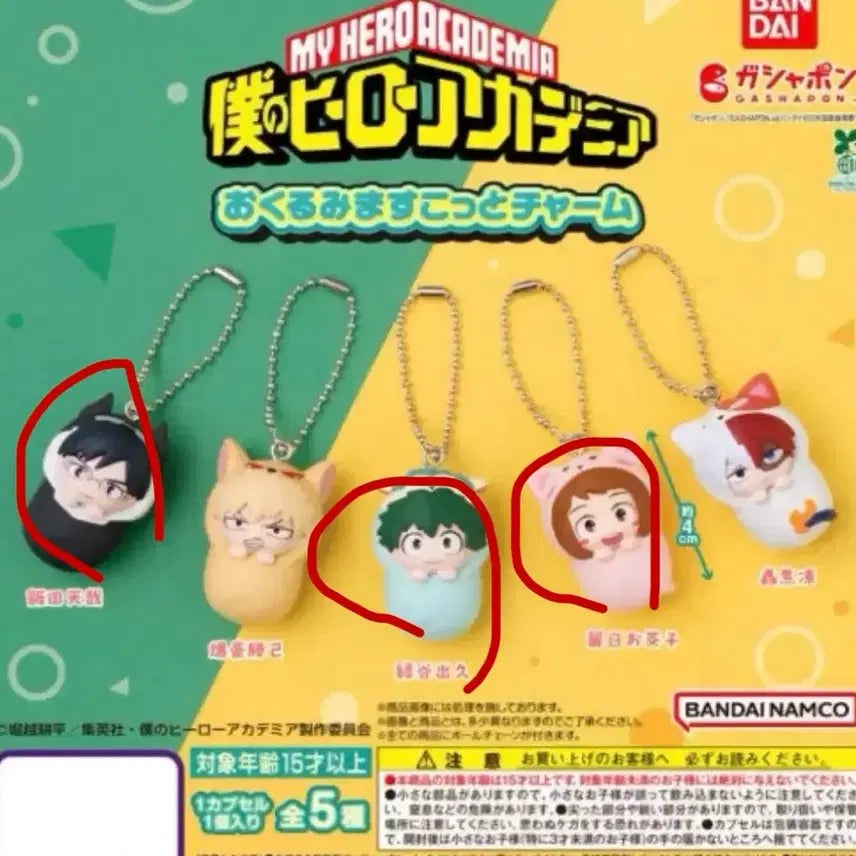 [BUNJANG] My Hero Academia Tummy Carrier Gacha Sealed Bundle Set / 히로아카 포대기 가챠 미개봉 일괄