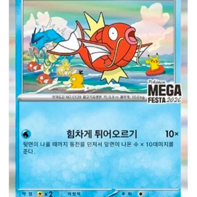 [BUNJANG] Magikarp Promo Card Unsealed / 잉어킹 프로모 카드 미개봉