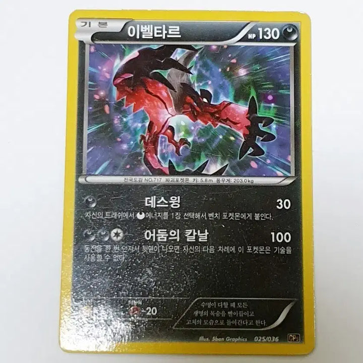 [BUNJANG] Pokemon TCG Yveltal V Card / 수수료포함) 포켓몬스터 이벨타르cp5 포켓몬 카드 판매