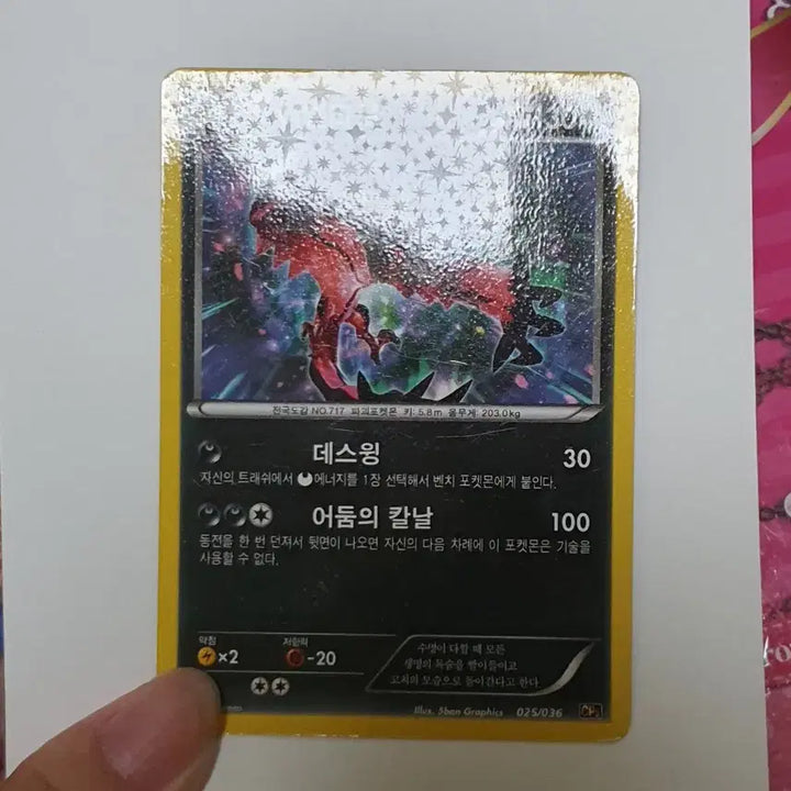 [BUNJANG] Pokemon TCG Yveltal V Card / 수수료포함) 포켓몬스터 이벨타르cp5 포켓몬 카드 판매