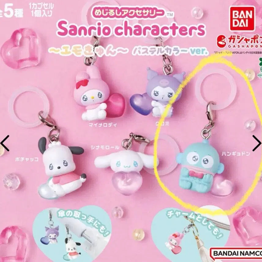 [BUNJANG] Sanrio Emoqun Mojirushi Hankyo-dong Gacha / 산리오 에모큥 메지루시 한교동 가챠 [새상품]
