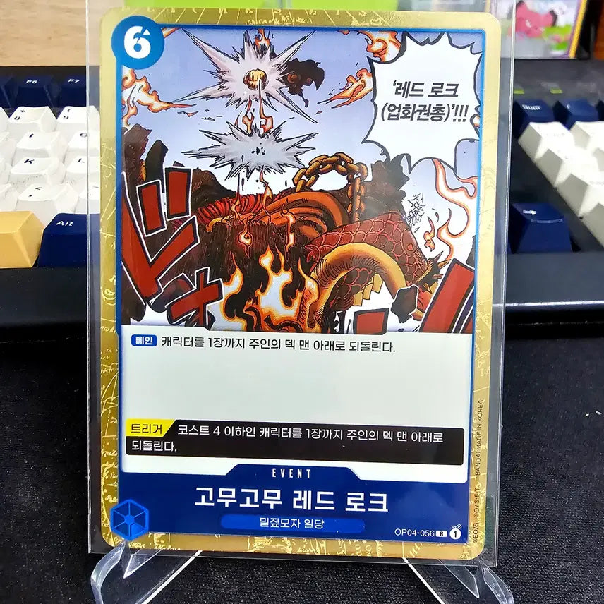 [BUNJANG] One Piece Card Gigant Battle Red Roc Event Card OP04-056 / 원피스카드 고무고무 레드로크 이벤트 카드 OP04-056