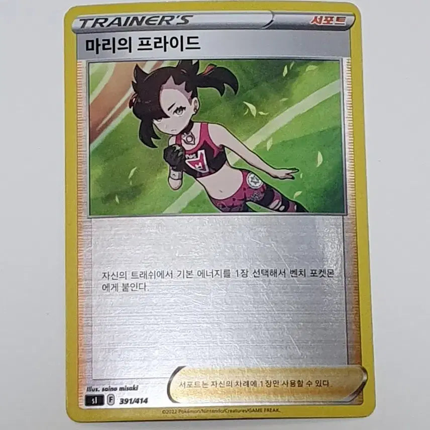 [BUNJANG] Pokemon Card Mari&