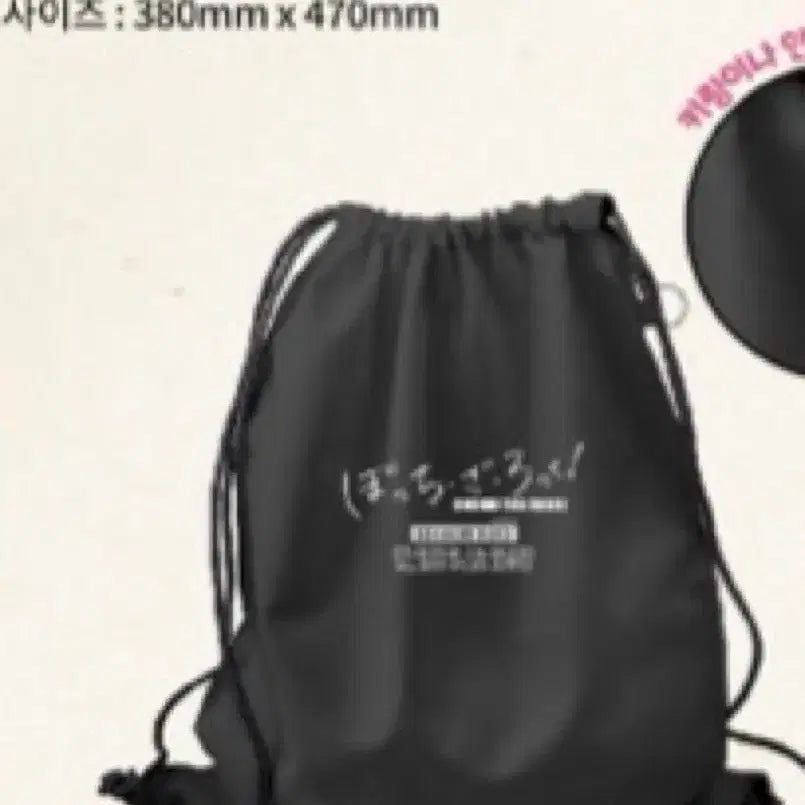 [BUNJANG] Bocchi the Rock! Hongdae Collaboration Cafe Gym Sack (Black) / 봇치 더락 홍대콜라보카페 짐색 (블랙)