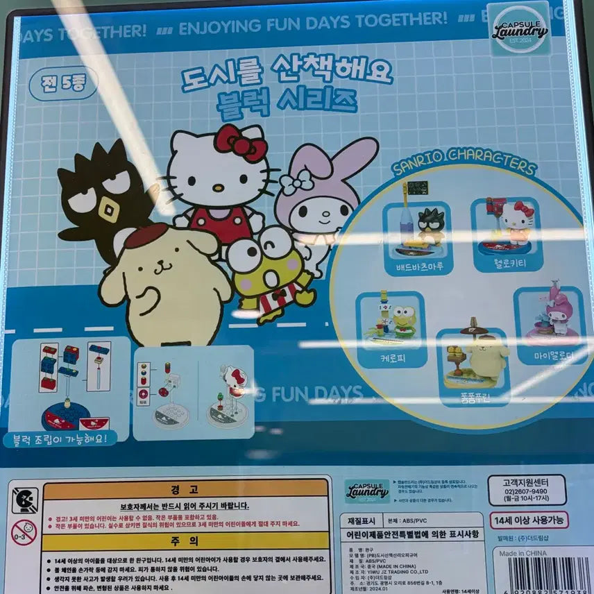 [BUNJANG] Sanrio Betsumaru Gacha / 산리오 베츠마루 가챠