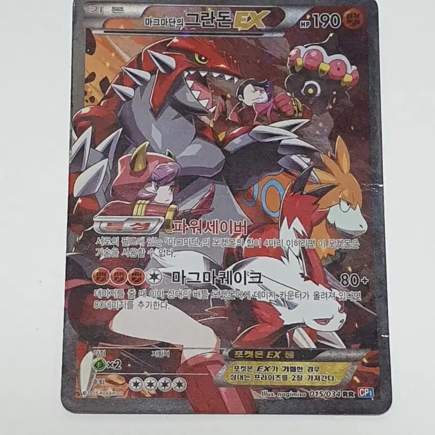 [BUNJANG] Pokemon Card Magma Groundon EX / 포켓몬카드 마그마단의 그란돈 EX 카드 판매 포켓몬스터
