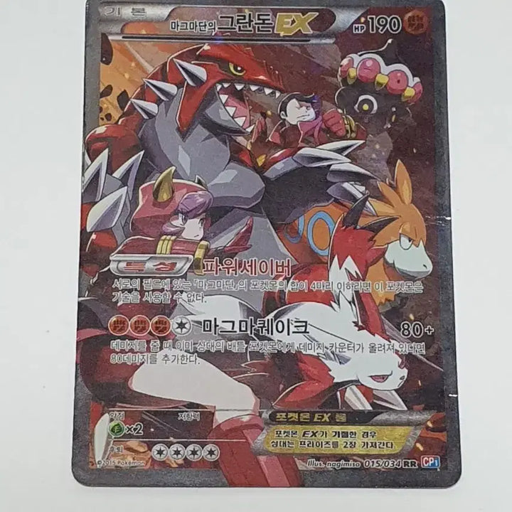 [BUNJANG] Pokemon Card Magma Groundon EX / 포켓몬카드 마그마단의 그란돈 EX 카드 판매 포켓몬스터