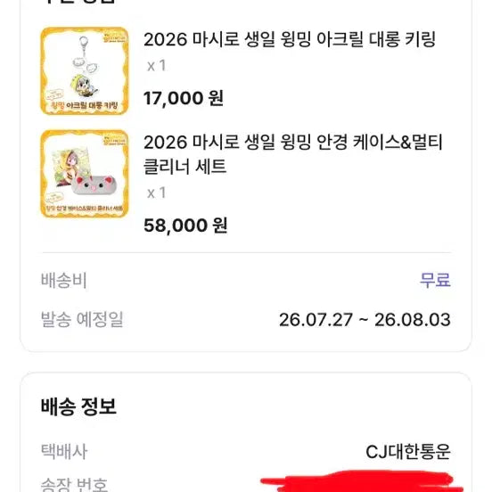 [BUNJANG] Nekoneko Mashiro 2026 Birthday Goods Glasses Case &amp; Keyring Bundle Set / 마시로 2026 생일 굿즈 안경케이스 키링 일괄 판매 스텔라이브