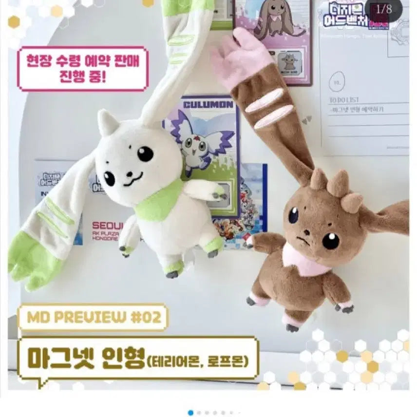 [BUNJANG] Digimon Exhibition Magnet Doll Terriermon Lopmon Bundle Set / 디지몬 전시 마그넷 인형 테리어몬 로프몬 일괄