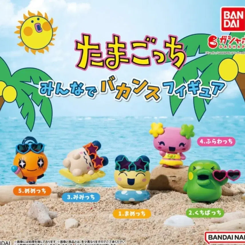 [BUNJANG] Bandai Tamagotchi All Together Vacation Gacha Figures / 반다이 타마고치 모두 함께 바캉스 가챠 피규어 팝니다
