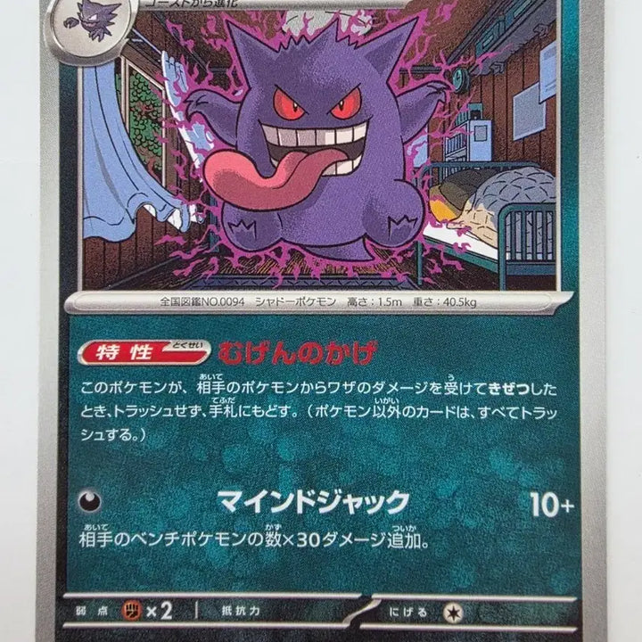 [BUNJANG] Pokémon Card Japanese Phantom / 포켓몬카드 일판 팬텀