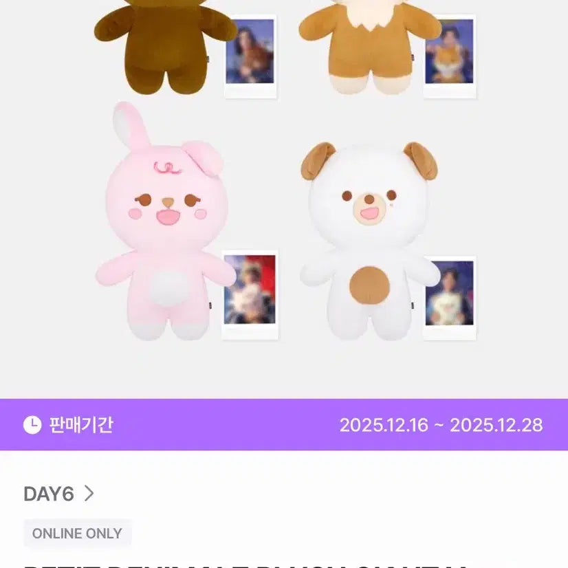 [BUNJANG] Day6 Giant Petit Merz Phil Photocardless / 데이식스 자이언트 쁘띠멀즈 필 (포카없음)
