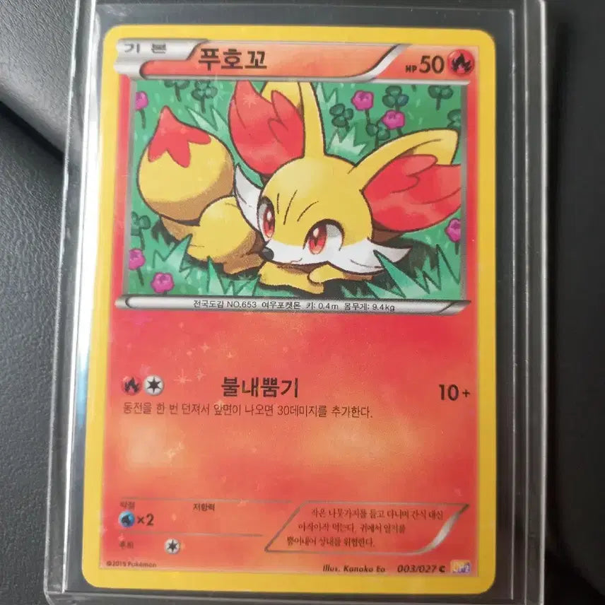 [BUNJANG] Pokemon Card Fuokko CP2 (2015) / 푸호꼬cp2 포켓몬카드 (2015)