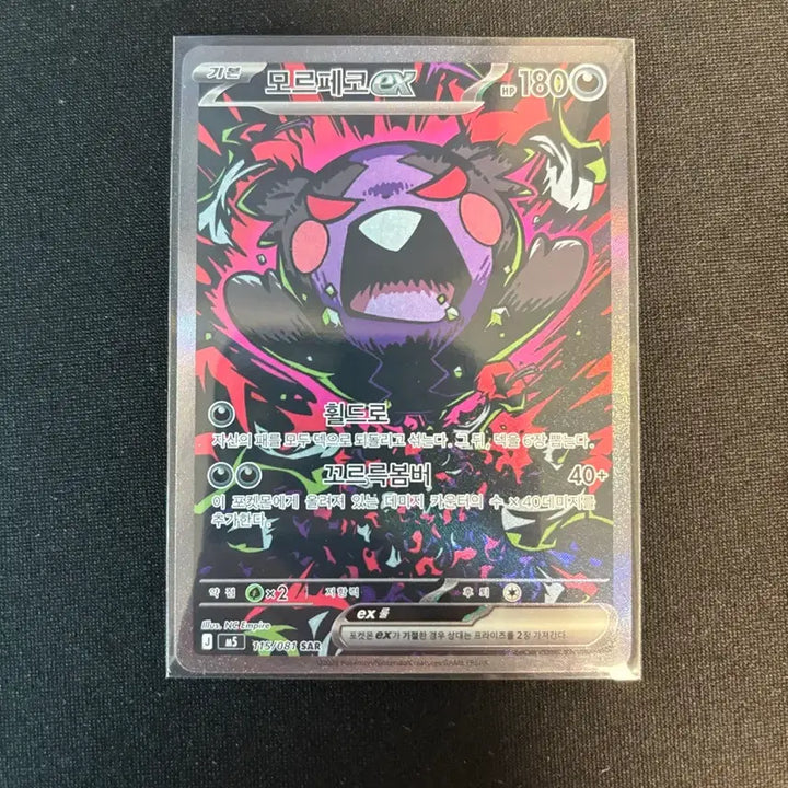 [BUNJANG] Pokemon Card Morpeko SAR Graded Card / 포켓몬카드 모르페코sar 등급용