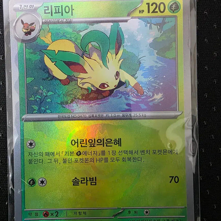 [BUNJANG] Pokemon Card Leafeon Master Ball 002/187 / 포켓몬카드 리피아 마스터볼 002/187