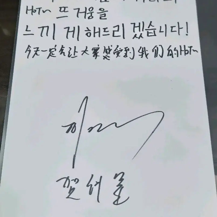 [BUNJANG] Bopl 2 Heo Jung-sing Seating Letter / 보플2 허중싱 방청 손편지