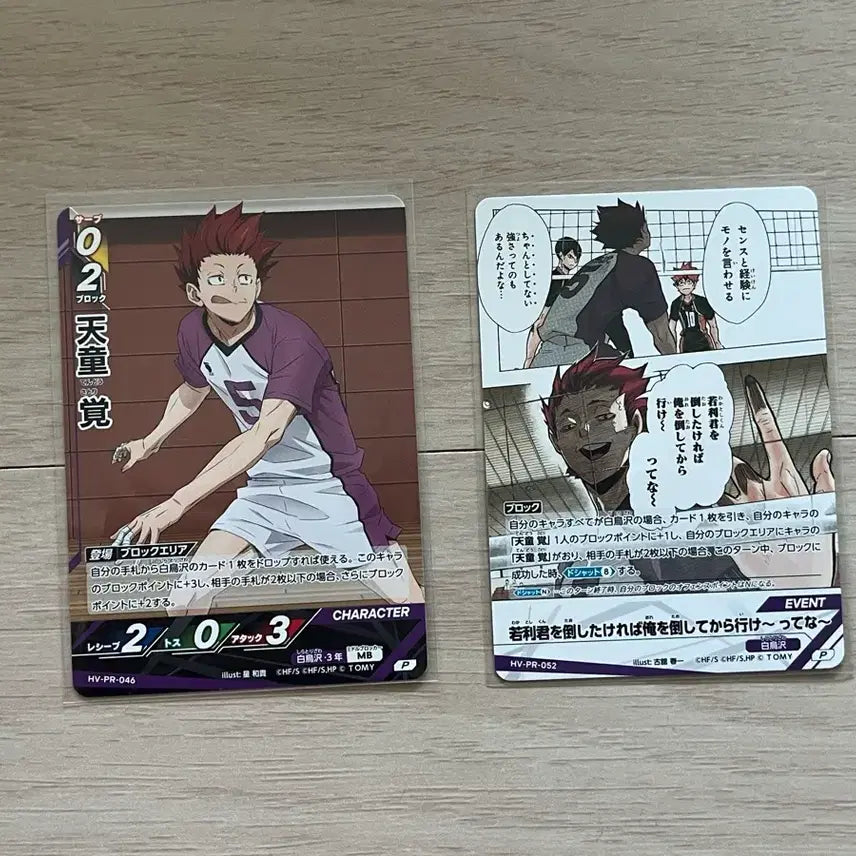 [BUNJANG] Haikyuu!! Tendo Wakabashi Break Promo Card Bundle Set / 하이큐 바보카 break 텐도 프로모 카드 일괄 판매합니다