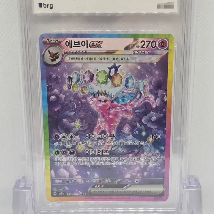 [BUNJANG] Pokemon Card Terastal Eevee ex SAR 201/187 GEM MT 10 / [BRG10] 포켓몬카드 테라스탈 에브이 ex SAR
