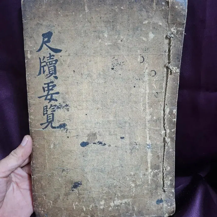 [BUNJANG] Seoseo Yoryeong (On Letter Writing) - Old Manuscript / 편지쓰는 요령 [척독요람] 필사 고서