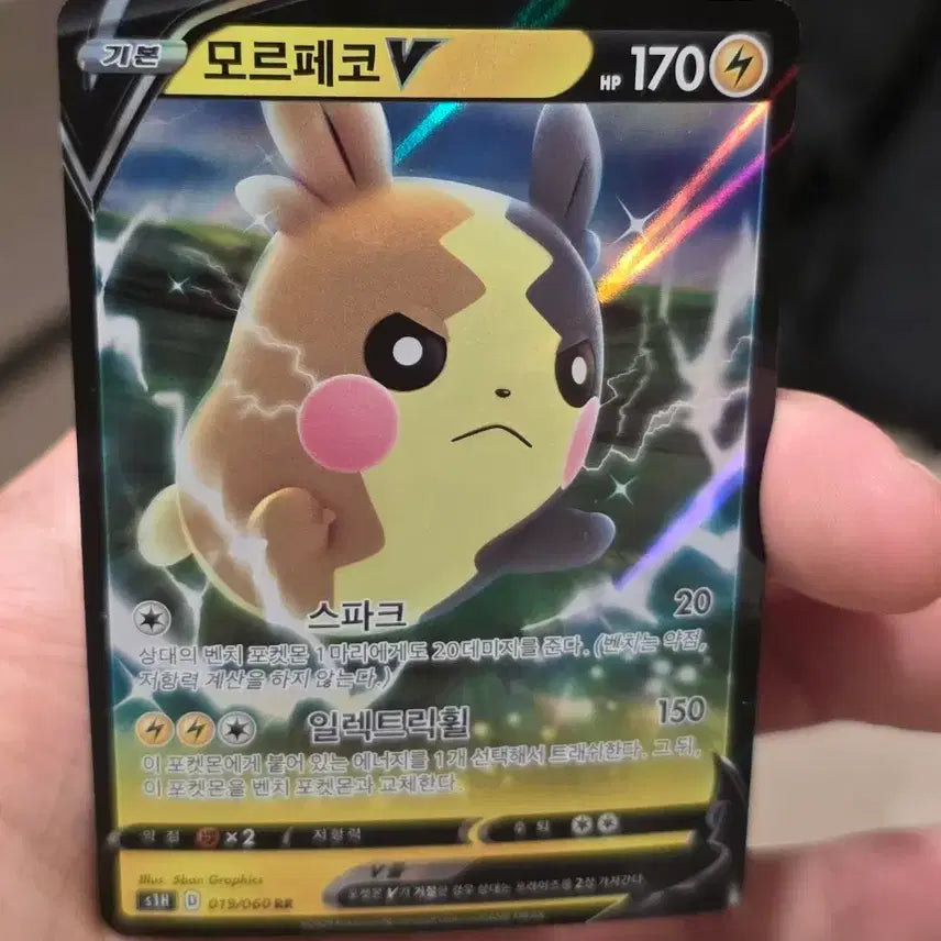 [BUNJANG] Pokemon Morpeko V Card (A- Grade) / 포켓몬카드 모르페코 V A-급