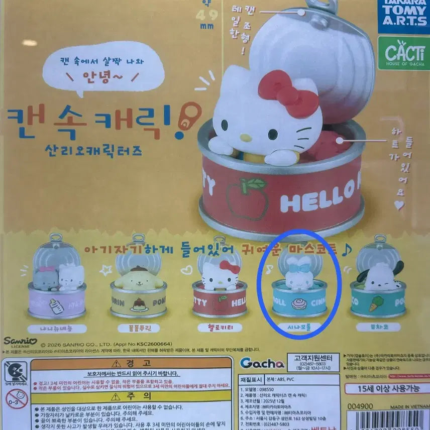 [BUNJANG] Sanrio Cinnamoroll Can Gacha Figure / 산리오 시나모롤 통조림 캔 가챠 피규어