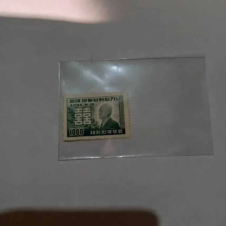 [BUNJANG] 2nd President Inauguration Commemorative Stamp / 제 2대 대통령취임 A급