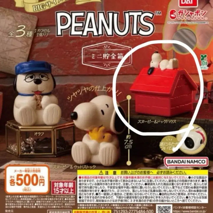 [BUNJANG] Bandai Snoopy Mini Piggy Bank Gacha / 반다이 스누피 미니 저금통 가챠