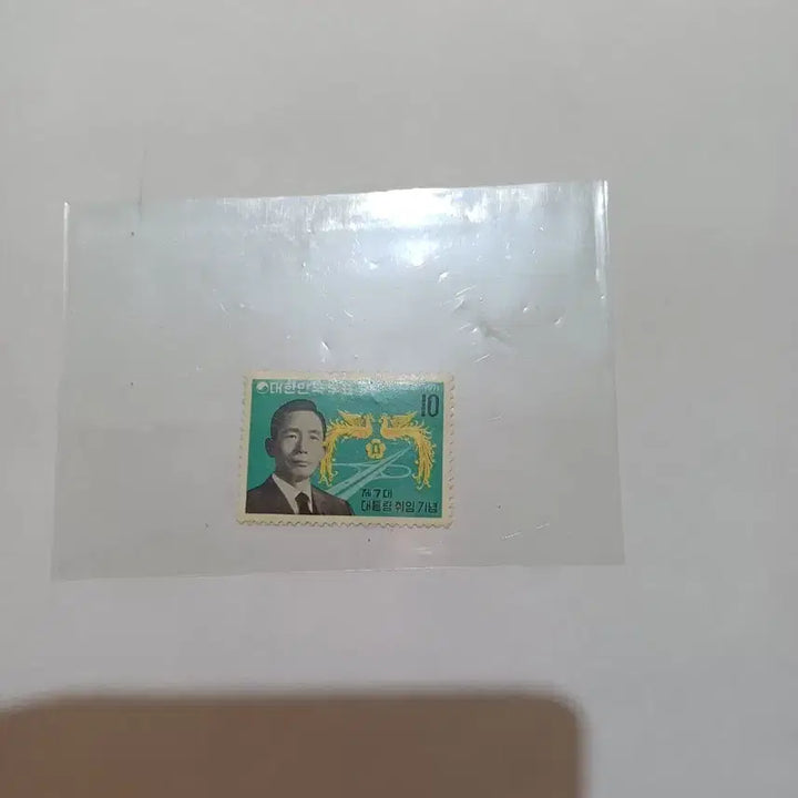 [BUNJANG] 7th President Inauguration Commemorative Stamp / 제7대 대통령 취임 기념 우표