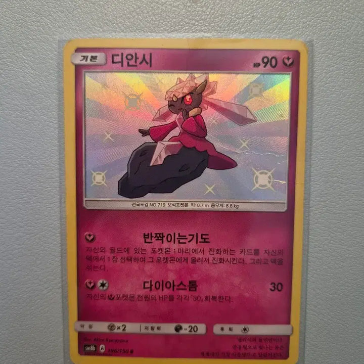 [BUNJANG] Pokemon Card Shiny Diancie / 포켓몬카드 디안시 이로치