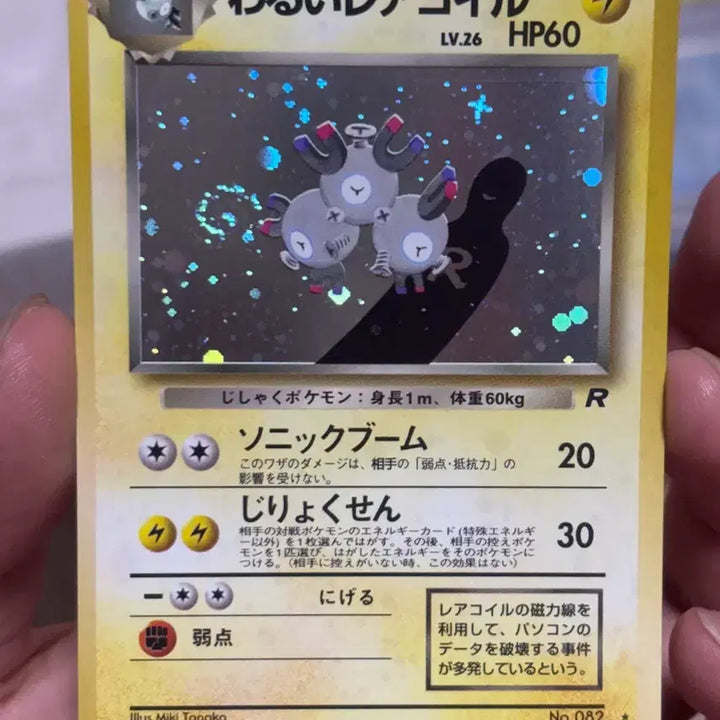 [BUNJANG] Team Rocket Rare Coil 1997 Pokémon Card / 로켓단 나쁜 레어코일 1997 올드백 구뒷면 포켓몬카드