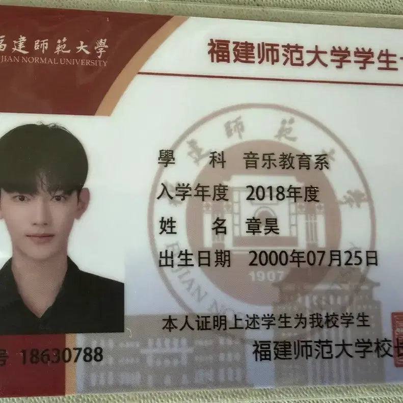 [BUNJANG] Zhang Hao Fujian Normal University Student ID POB / 장하오 푸젠사대 학생증 비공굿