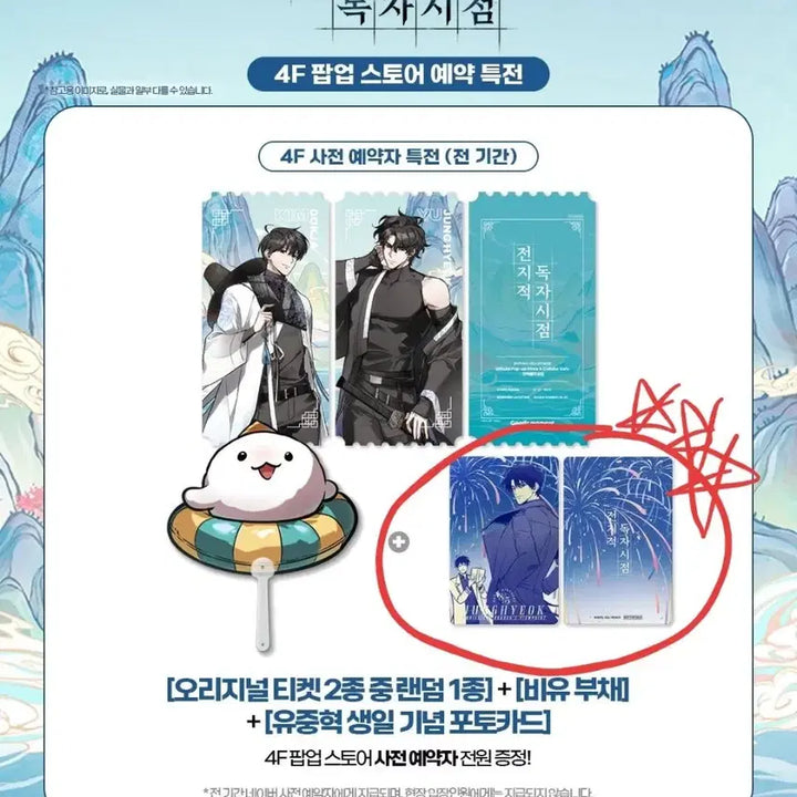 [BUNJANG] Omniscient Reader&