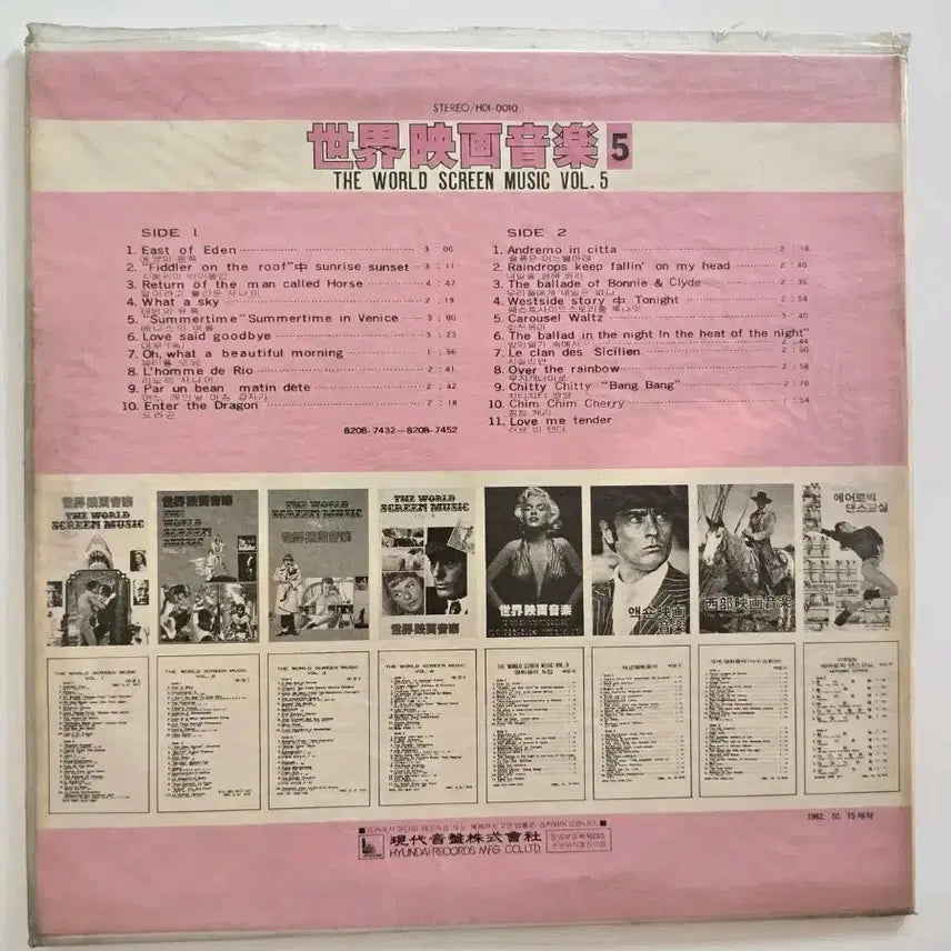 [BUNJANG] Various Artists The World Screen Music 5 OST LP / 세계명화음악5 OST LP/ Various Artists -  (The World Screen Music 5)/ 미개봉